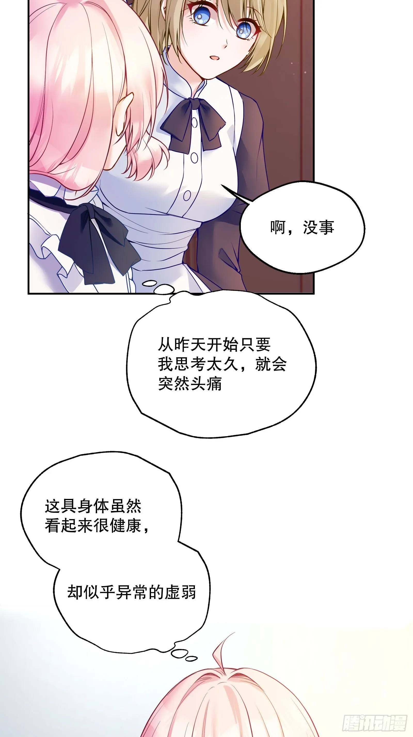 113-考验我演技的时候到了！ 第24页