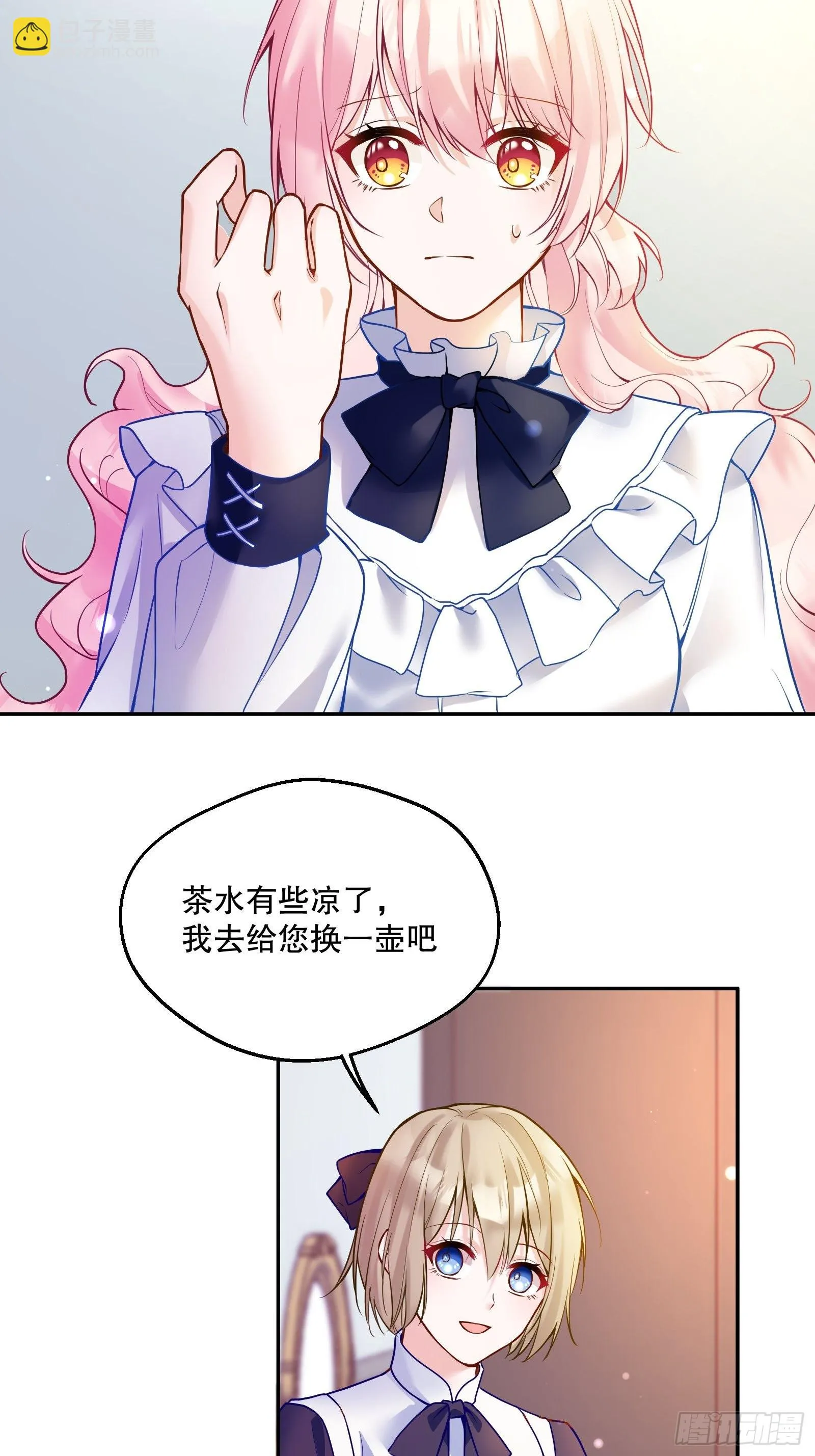 113-考验我演技的时候到了！ 第25页