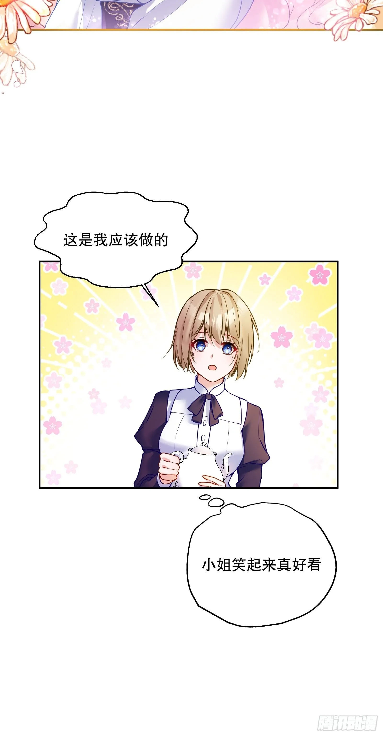 113-考验我演技的时候到了！ 第27页
