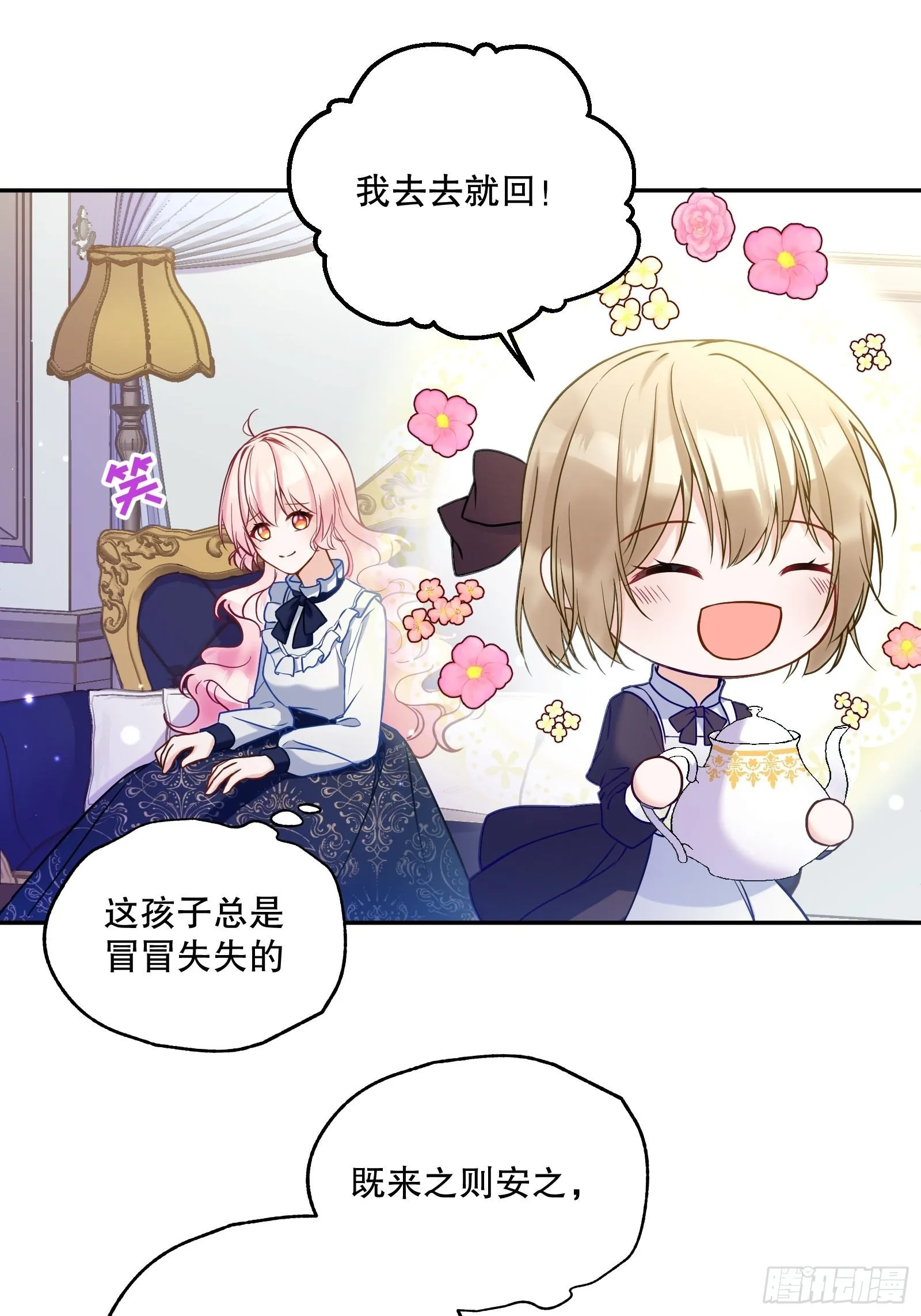 113-考验我演技的时候到了！ 第28页