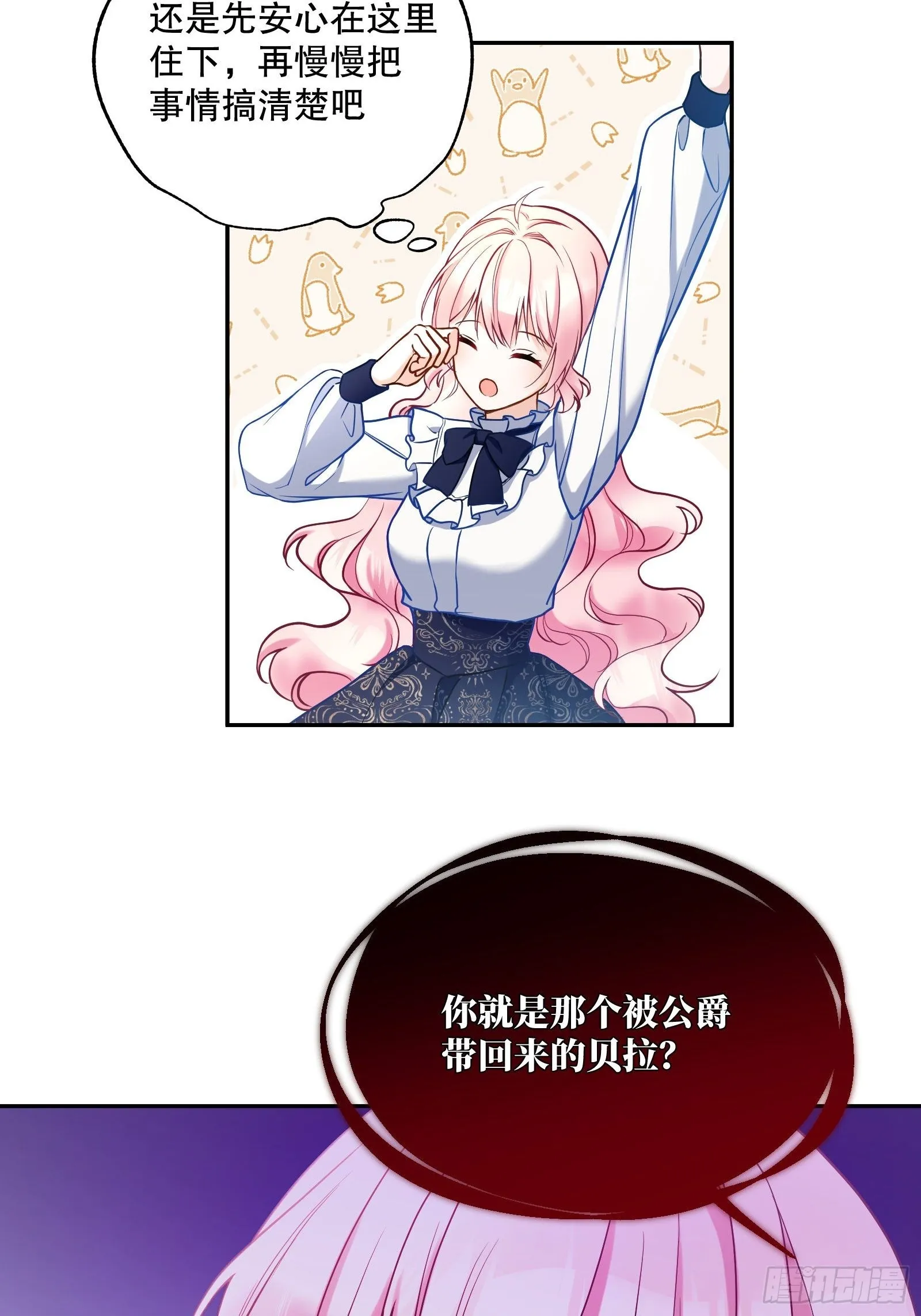 113-考验我演技的时候到了！ 第29页