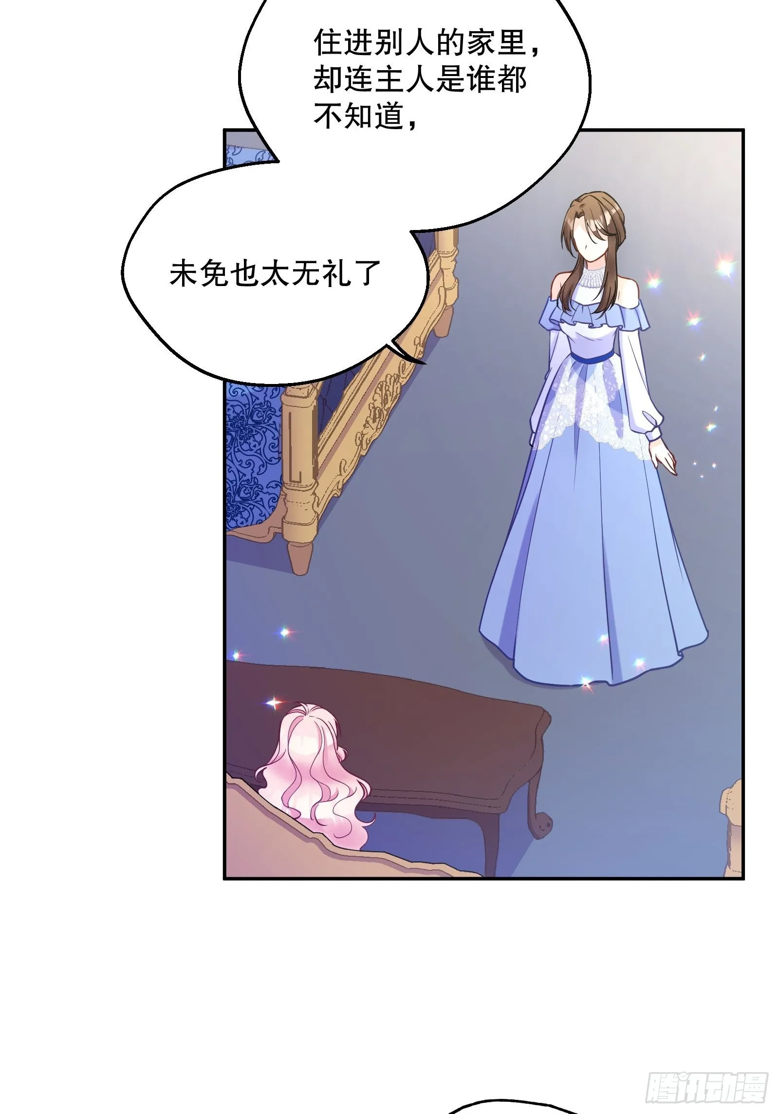 113-考验我演技的时候到了！ 第32页