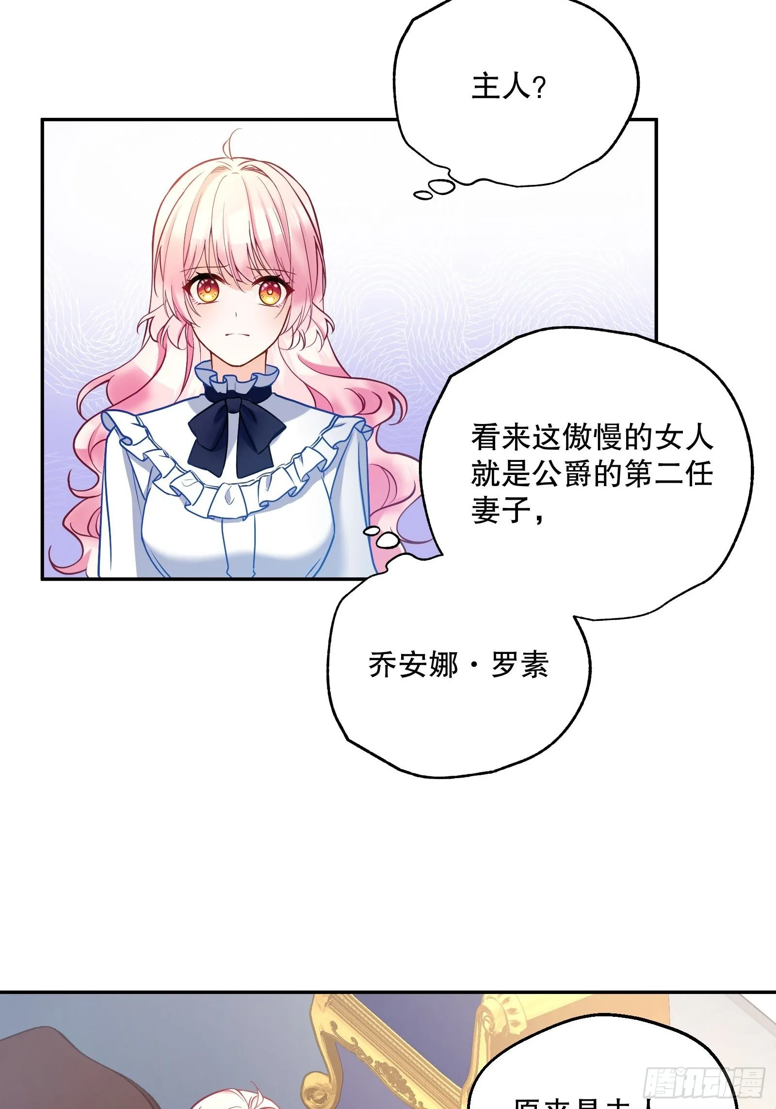 113-考验我演技的时候到了！ 第33页