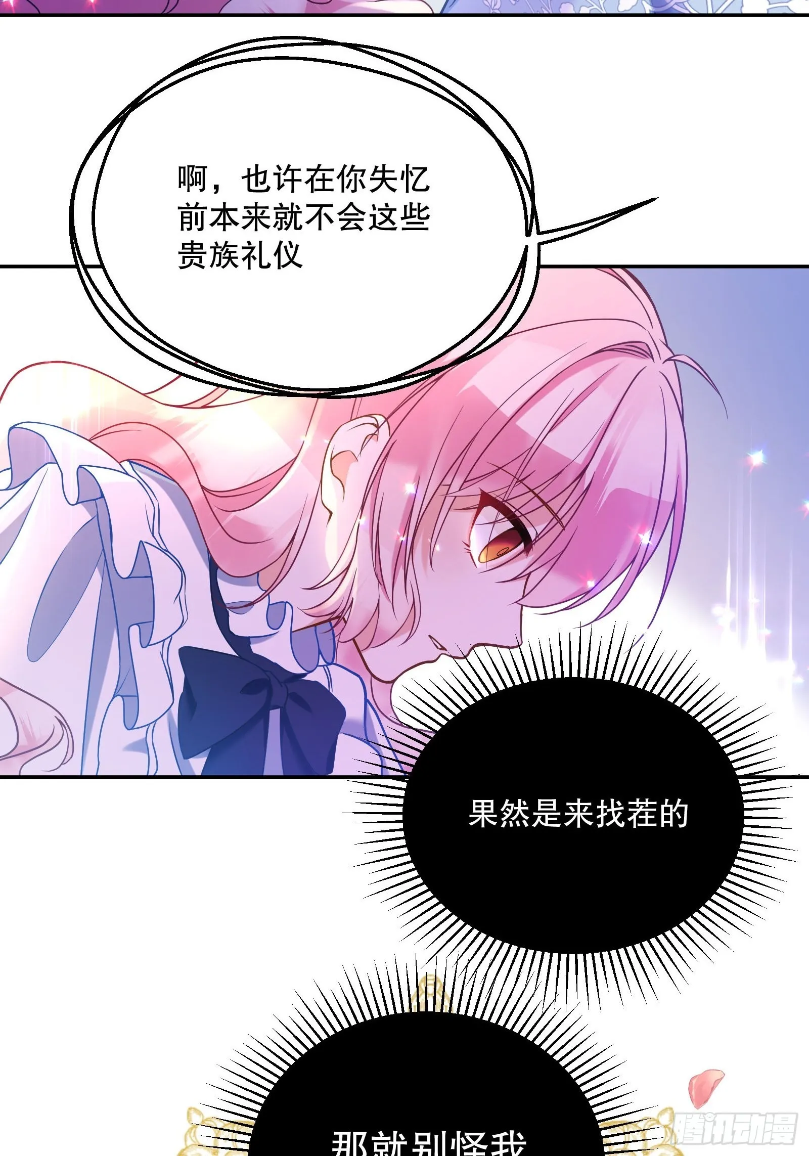 113-考验我演技的时候到了！ 第37页