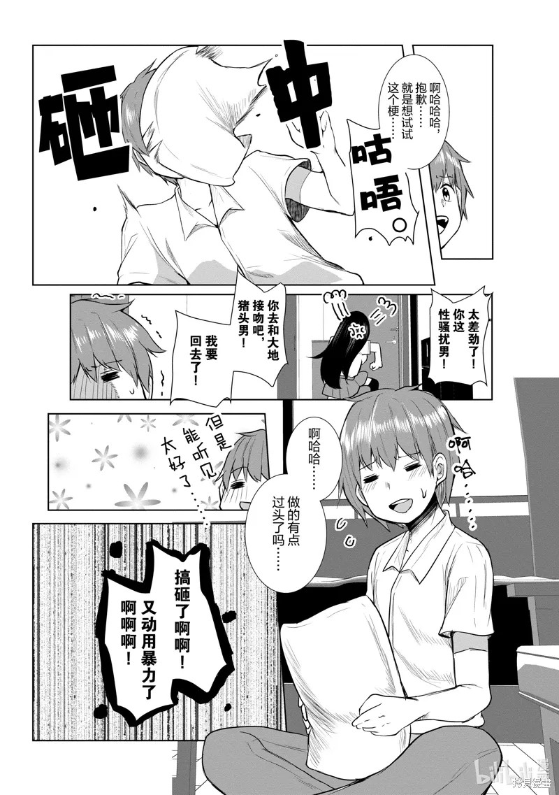 番外1 第11页