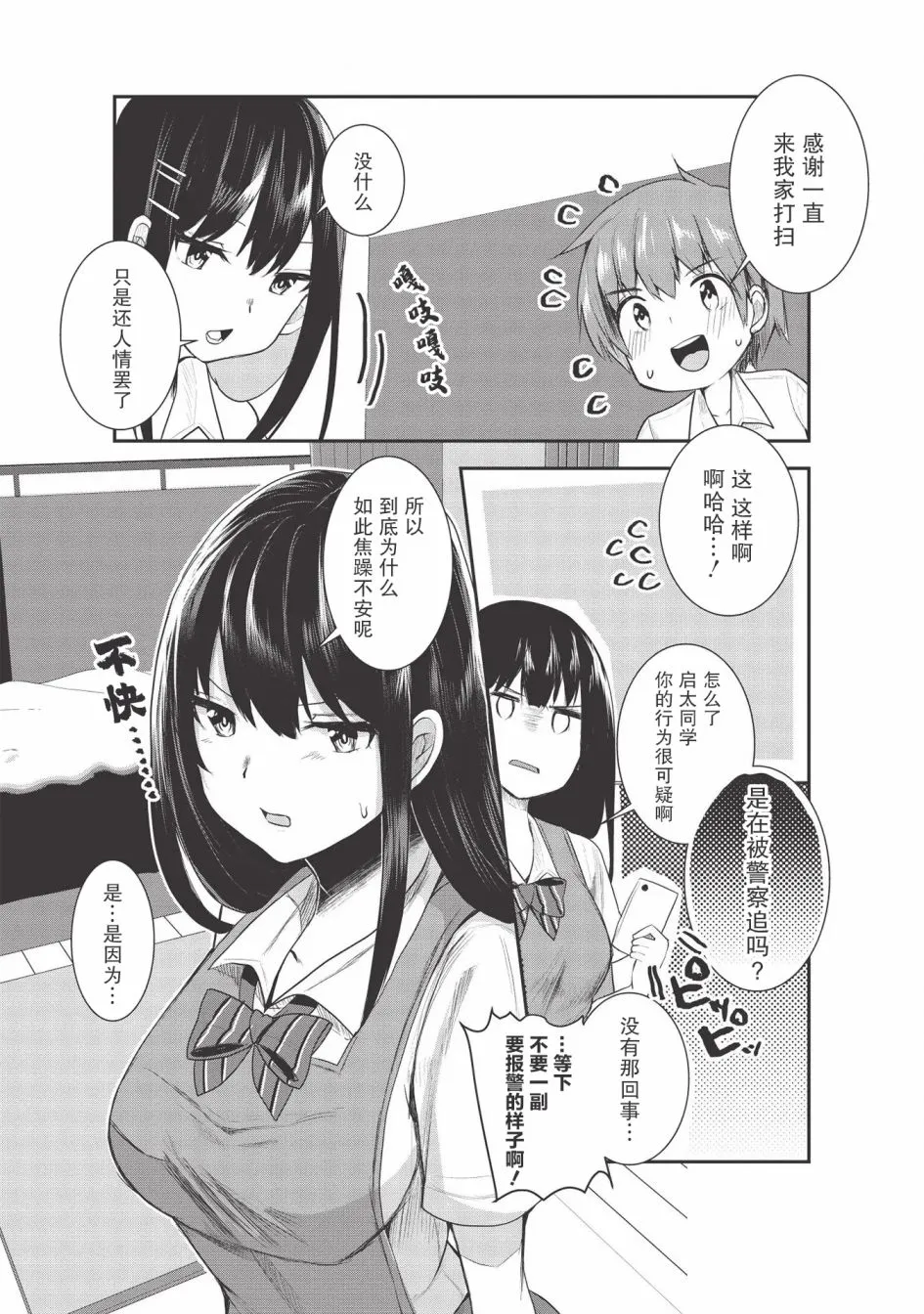 第07话 第3页