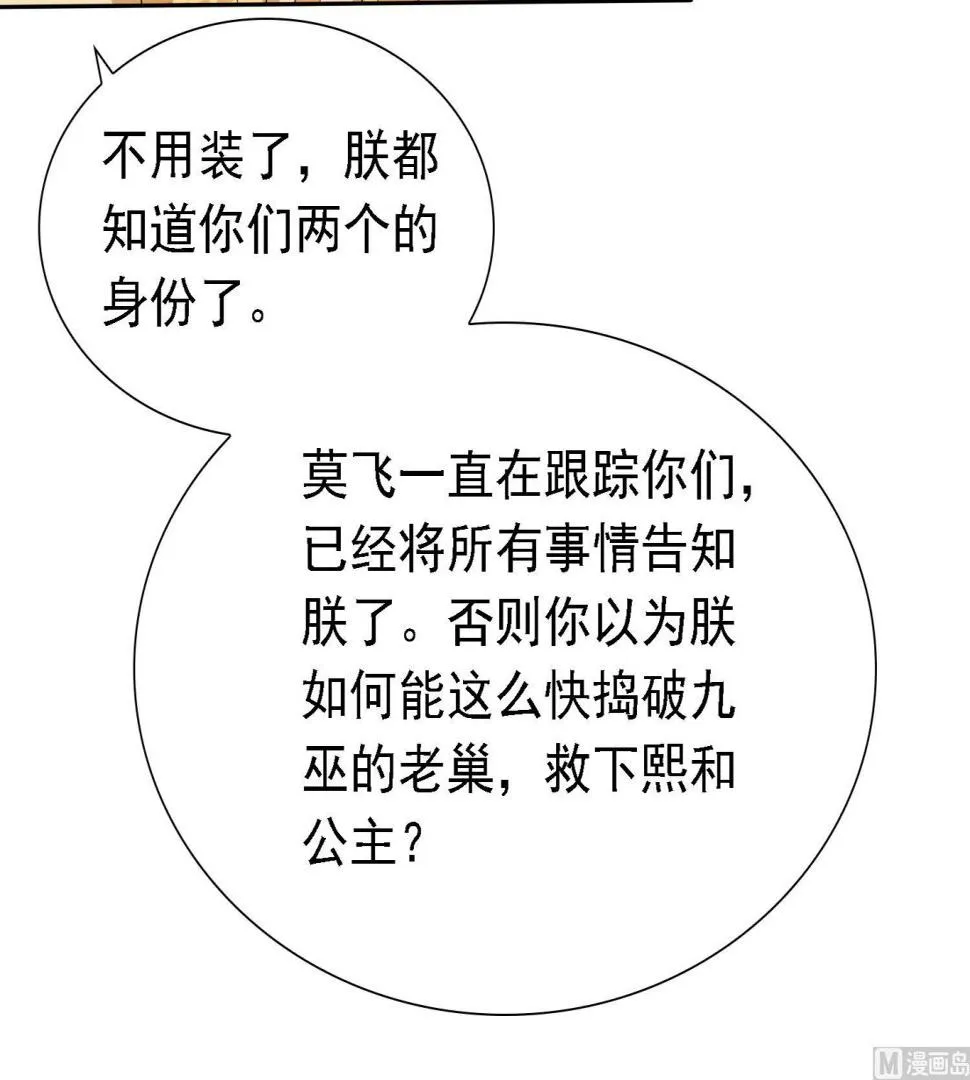 第36话 大结局 第31页