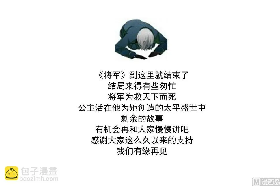 第36话 大结局 第68页