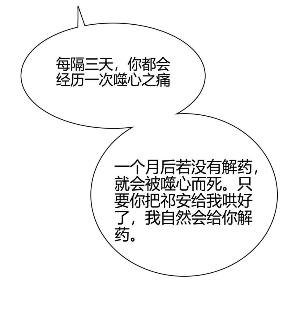 第33话 你相信我！ 第8页
