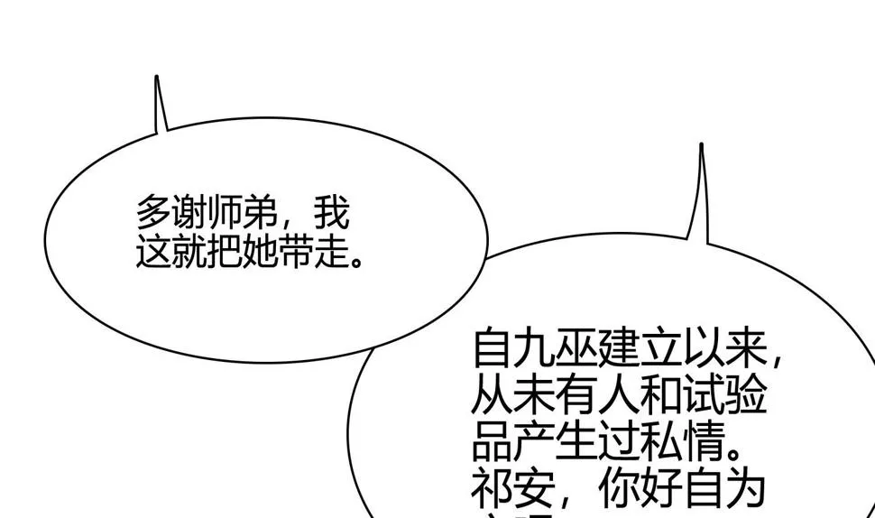 第33话 你相信我！ 第20页