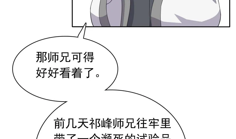 第32话 灵霄的诅咒 第12页