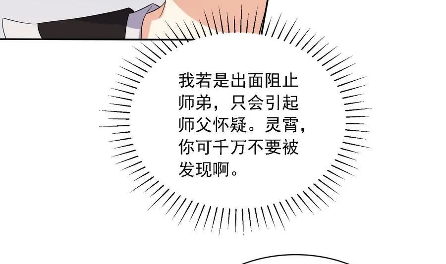 第31话 阴谋浮现 第3页