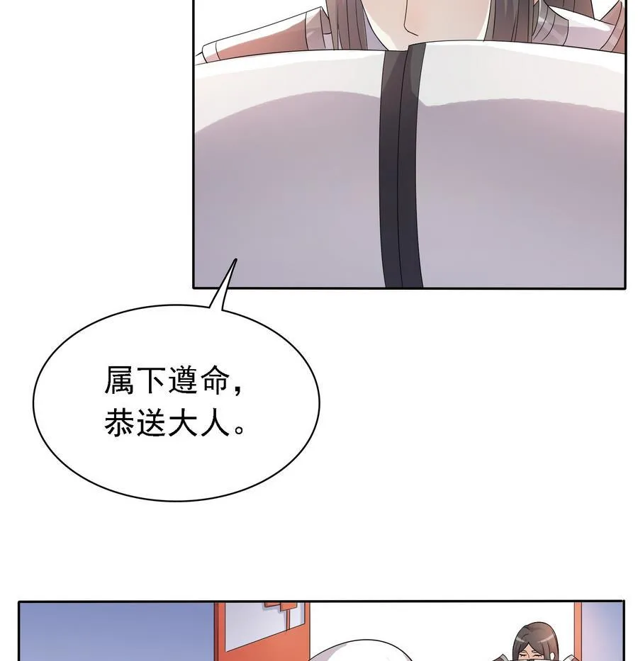 第31话 阴谋浮现 第9页