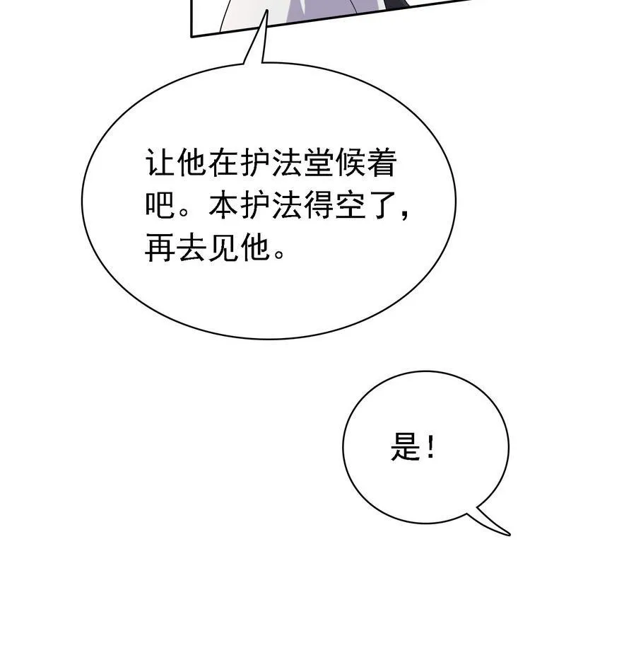 第31话 阴谋浮现 第17页