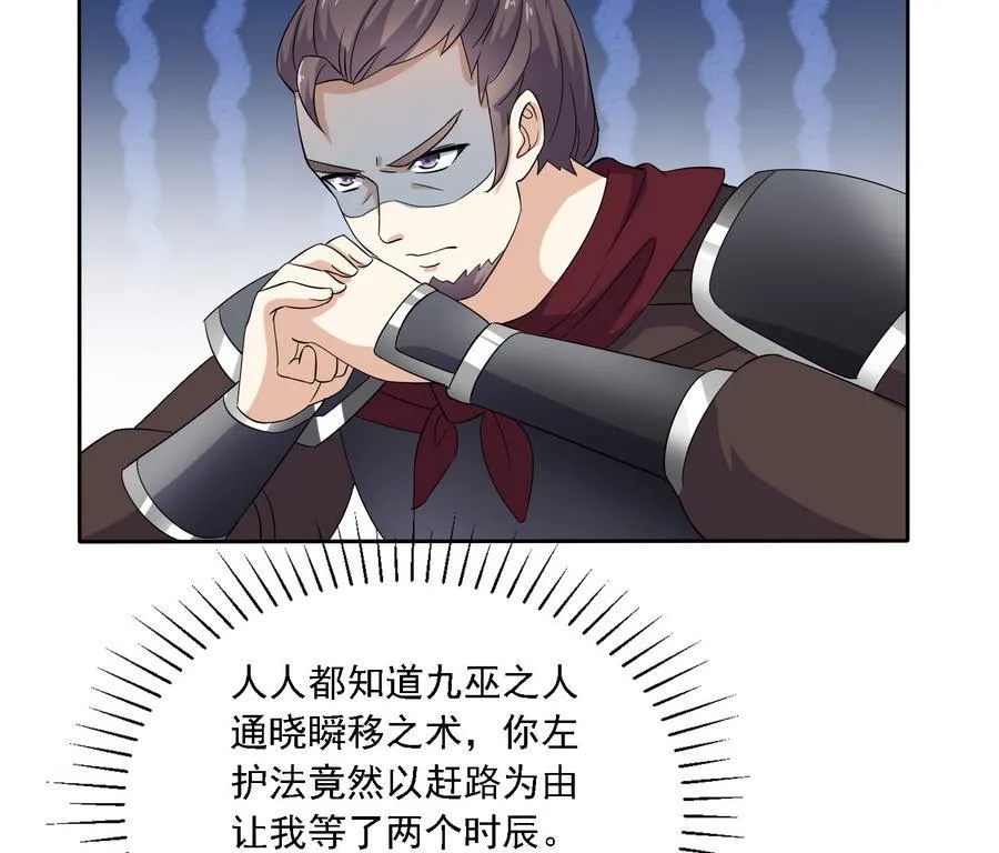 第31话 阴谋浮现 第26页