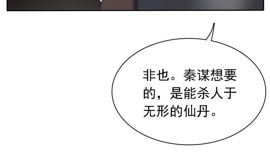 第31话 阴谋浮现 第36页
