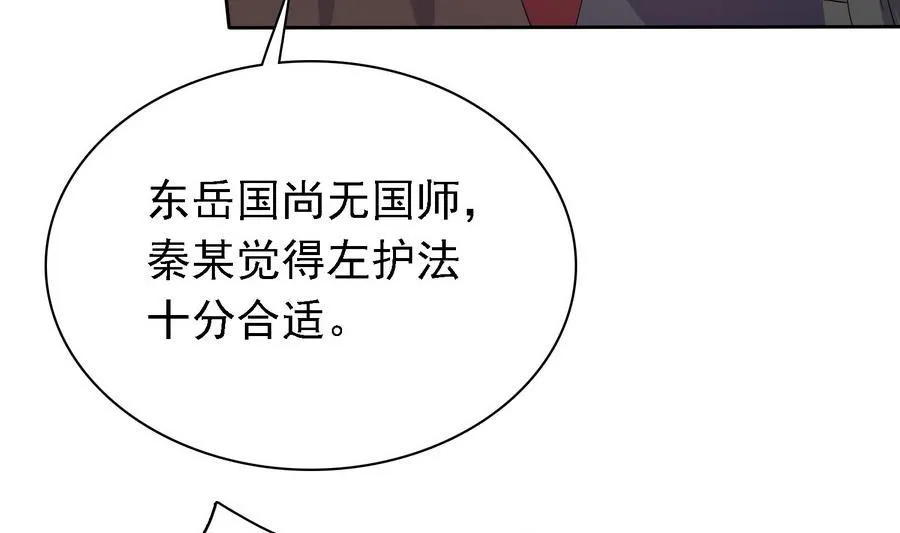 第31话 阴谋浮现 第45页