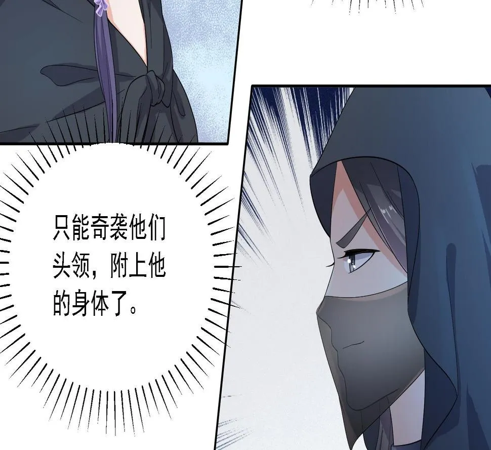 第28话 移魂大法？ 第3页
