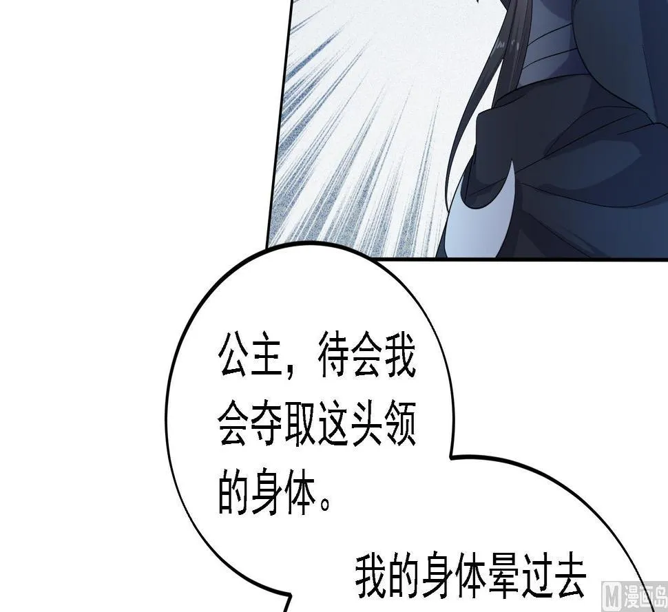 第28话 移魂大法？ 第4页