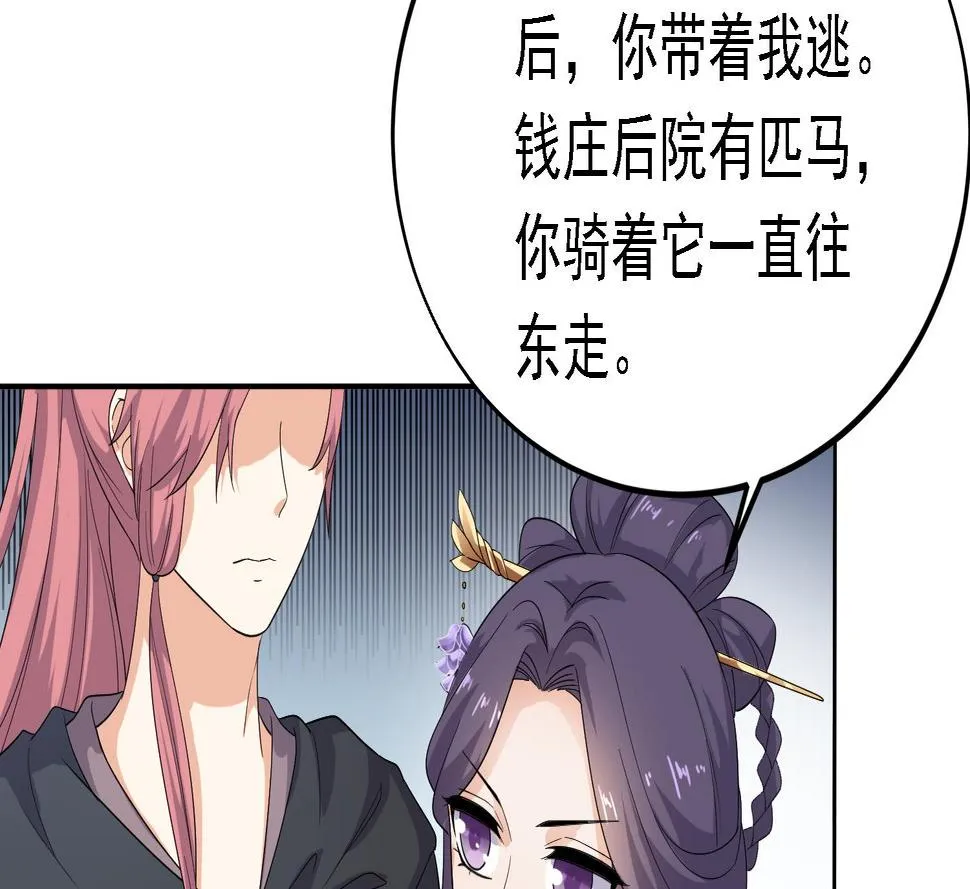第28话 移魂大法？ 第5页