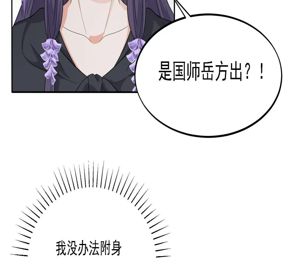 第28话 移魂大法？ 第12页