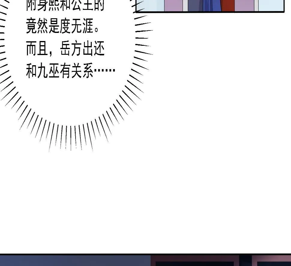 第28话 移魂大法？ 第24页
