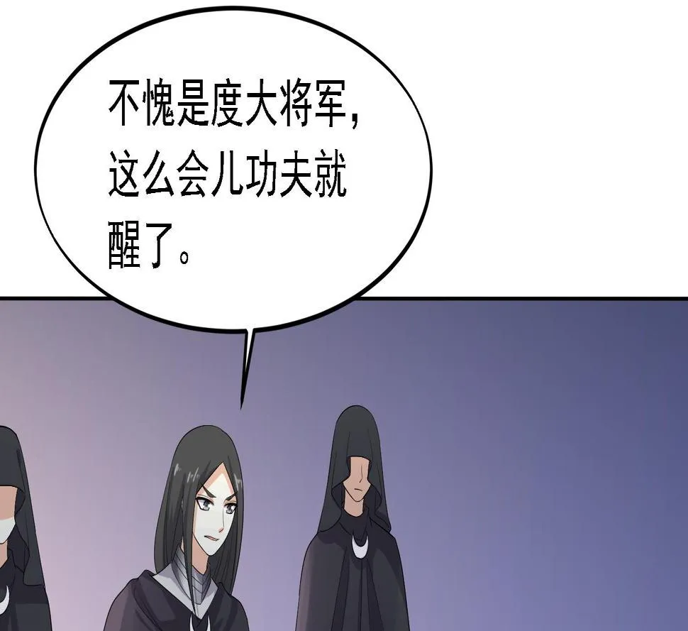 第28话 移魂大法？ 第29页