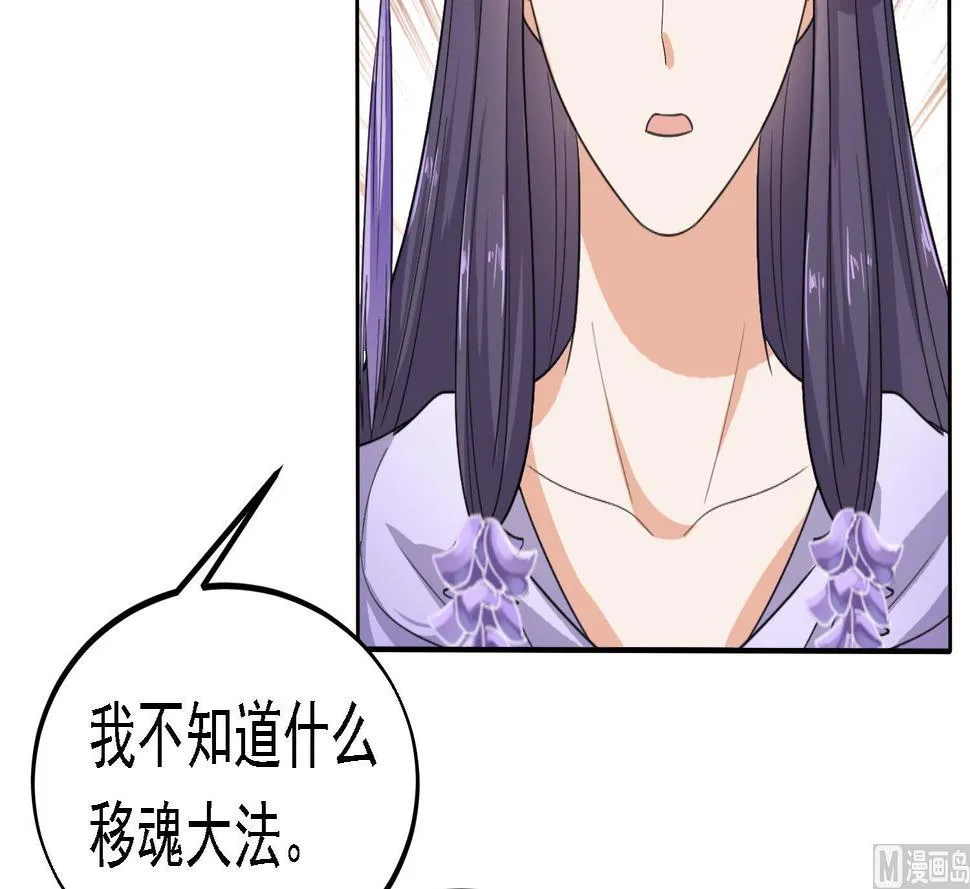 第28话 移魂大法？ 第43页