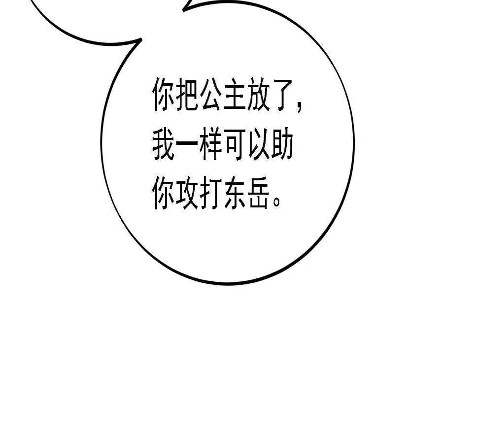 第28话 移魂大法？ 第44页