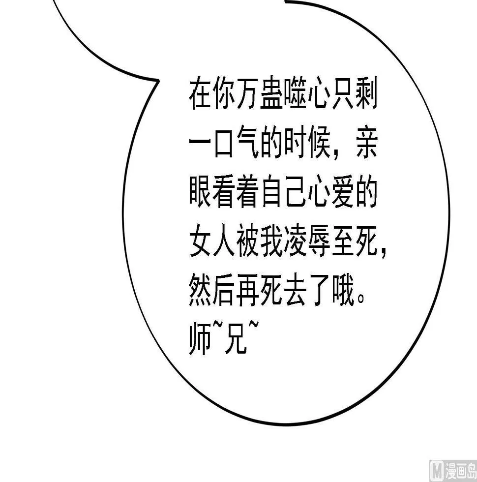 第28话 移魂大法？ 第49页