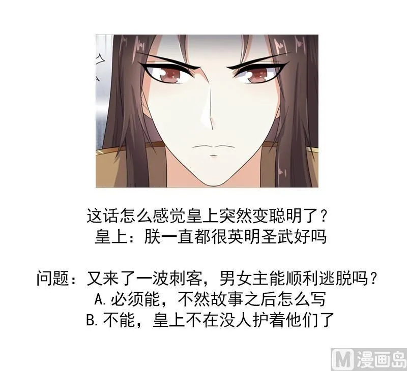第27话 再遇刺客 第41页
