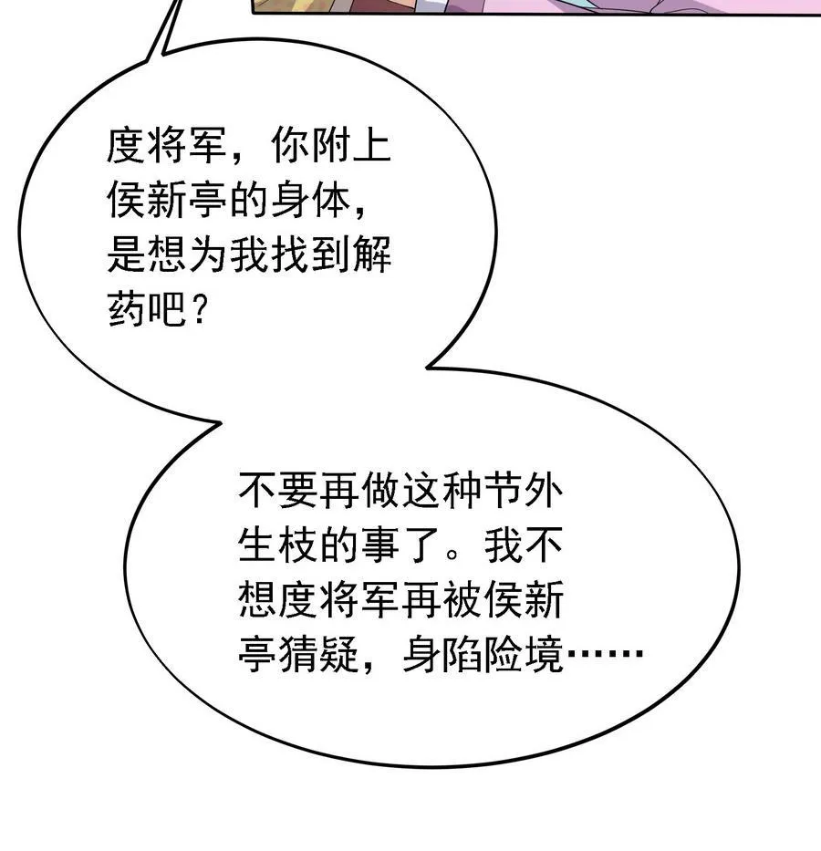 第26话 以吻传毒 第18页