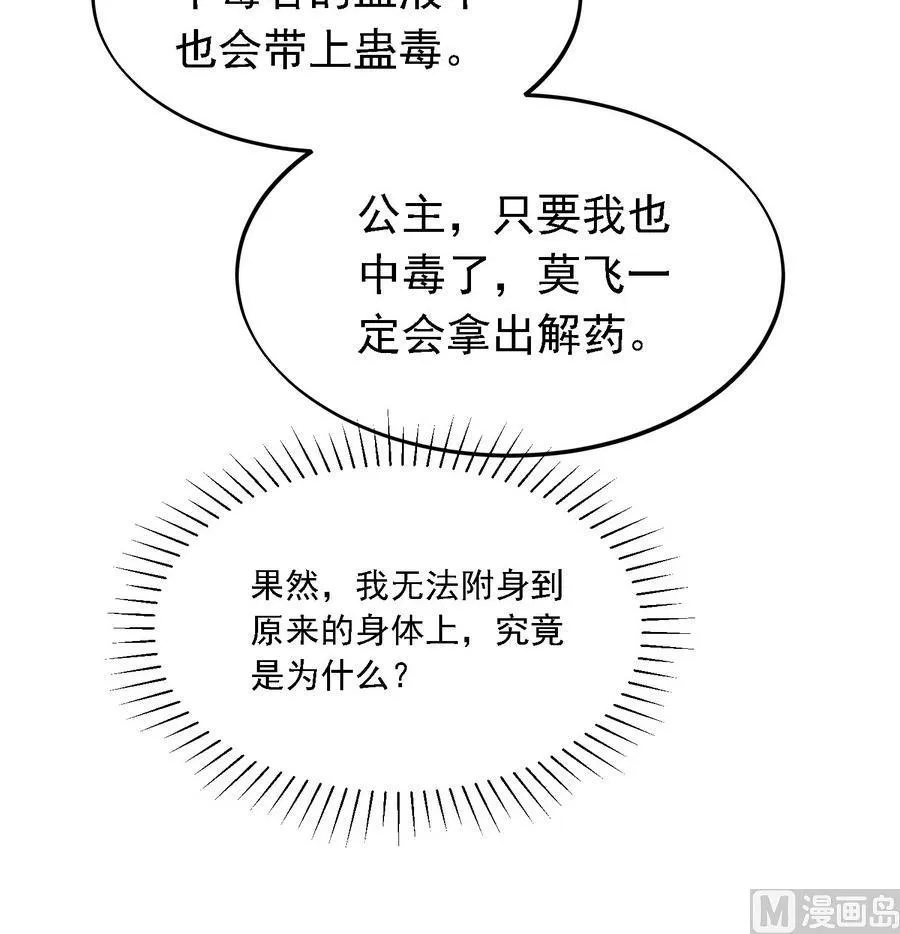 第26话 以吻传毒 第28页