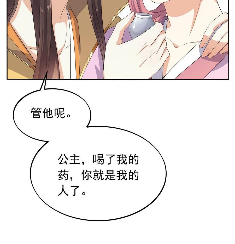 第26话 以吻传毒 第45页