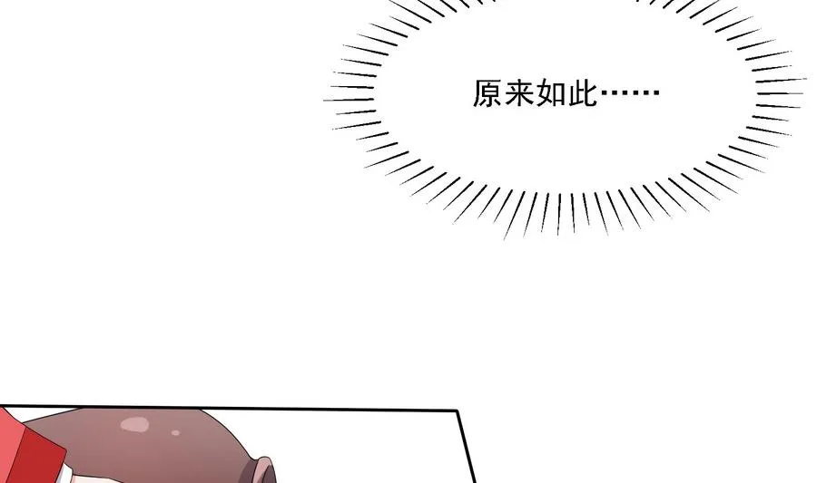 第25话 洞房花烛夜 第26页