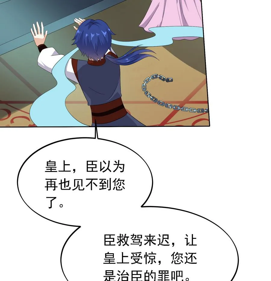 第24话 这君臣之间果然有故事 第8页