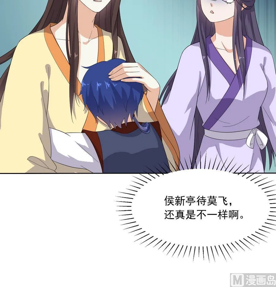 第24话 这君臣之间果然有故事 第10页