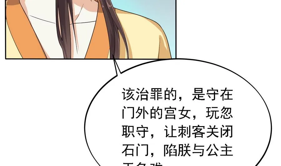 第24话 这君臣之间果然有故事 第12页