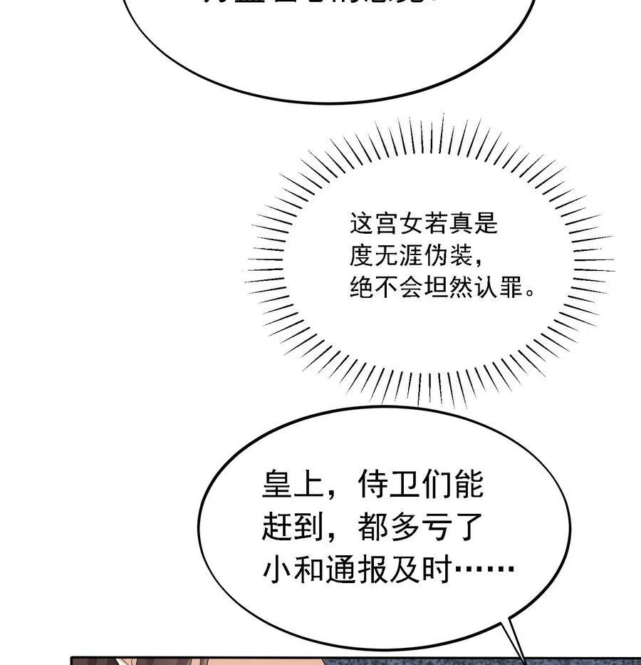 第24话 这君臣之间果然有故事 第18页