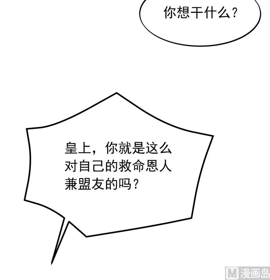 第24话 这君臣之间果然有故事 第28页