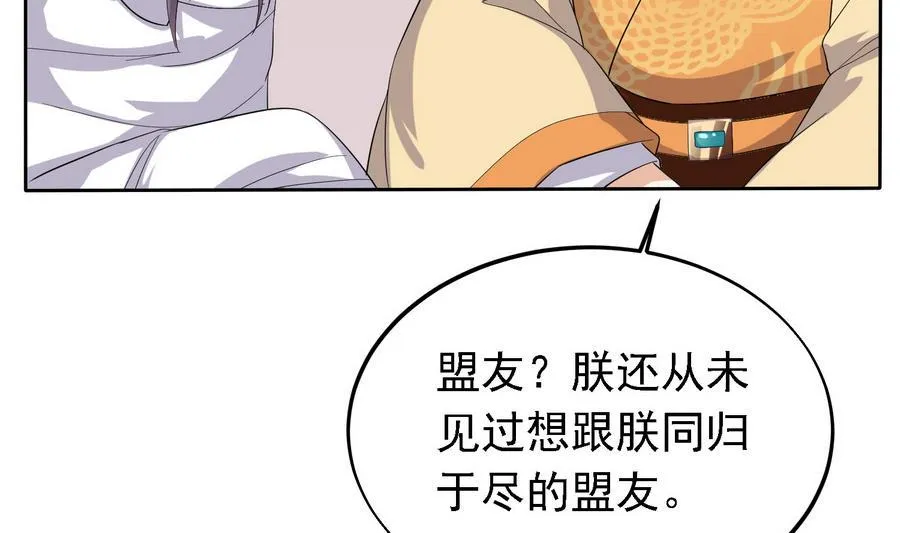 第24话 这君臣之间果然有故事 第30页