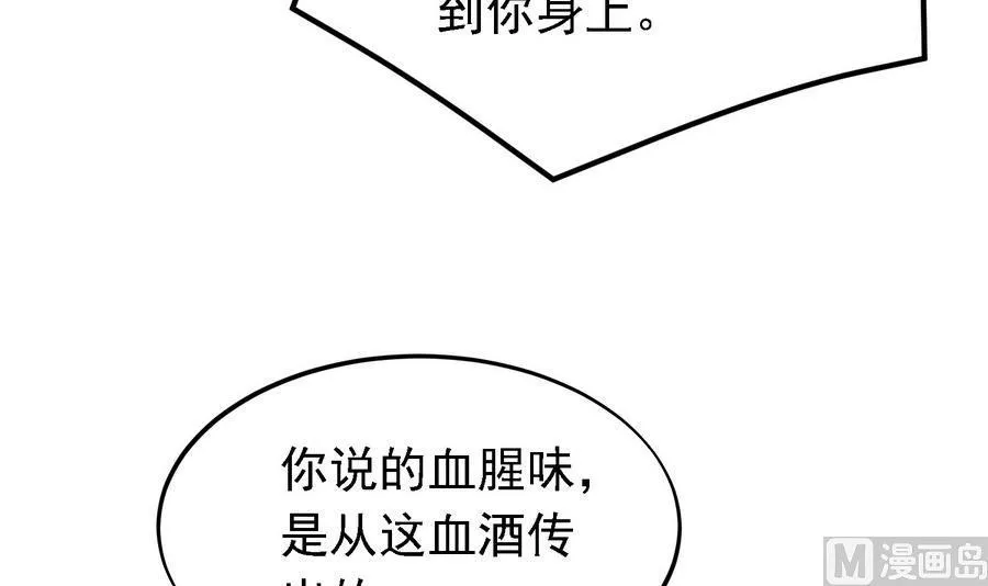 第24话 这君臣之间果然有故事 第34页