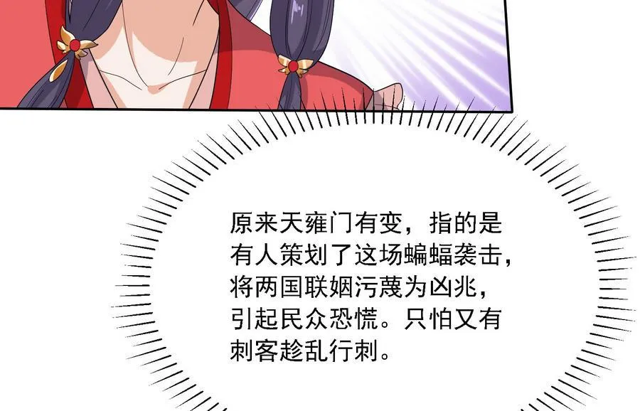 第24话 这君臣之间果然有故事 第45页