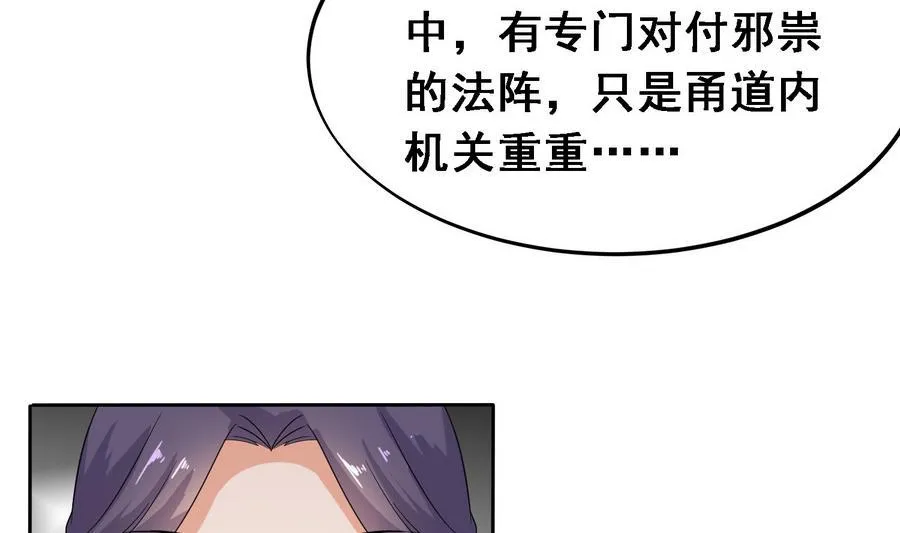 第22话 实力公主抱 第36页