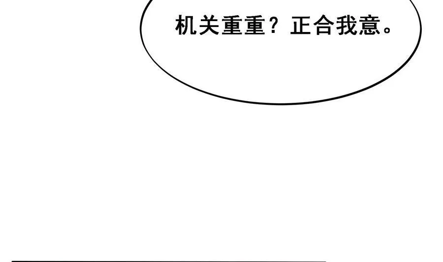 第22话 实力公主抱 第38页