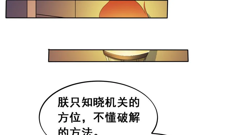第22话 实力公主抱 第39页