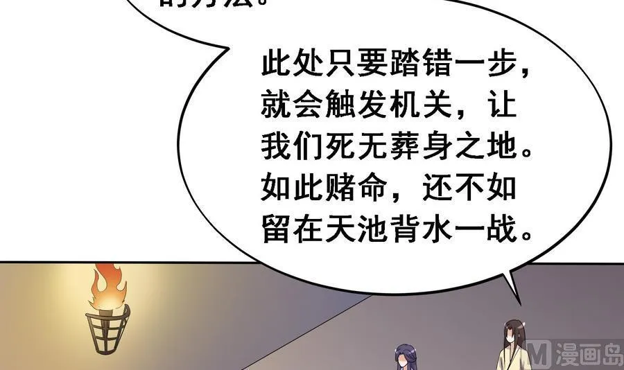 第22话 实力公主抱 第40页