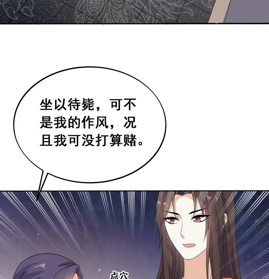 第22话 实力公主抱 第42页