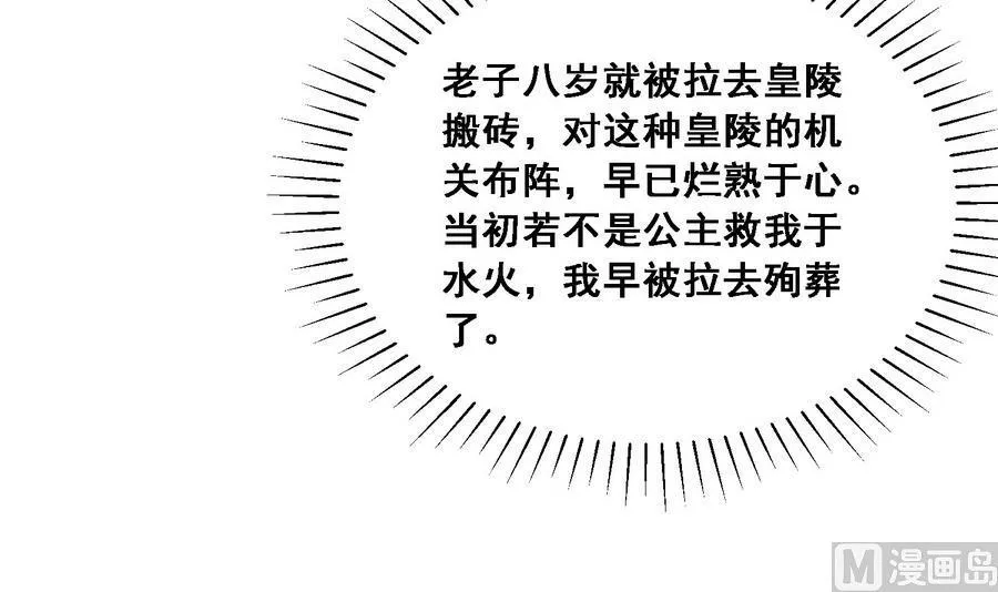 第22话 实力公主抱 第49页