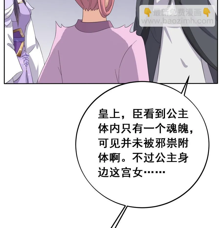 第21话 夫妻共浴 第8页